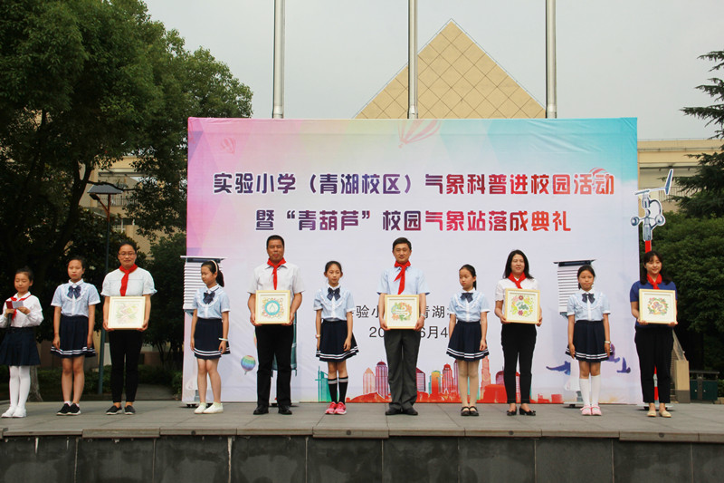 青浦区实验小学青湖校区举行了气象科普进校园活动暨"青葫芦"校园气象